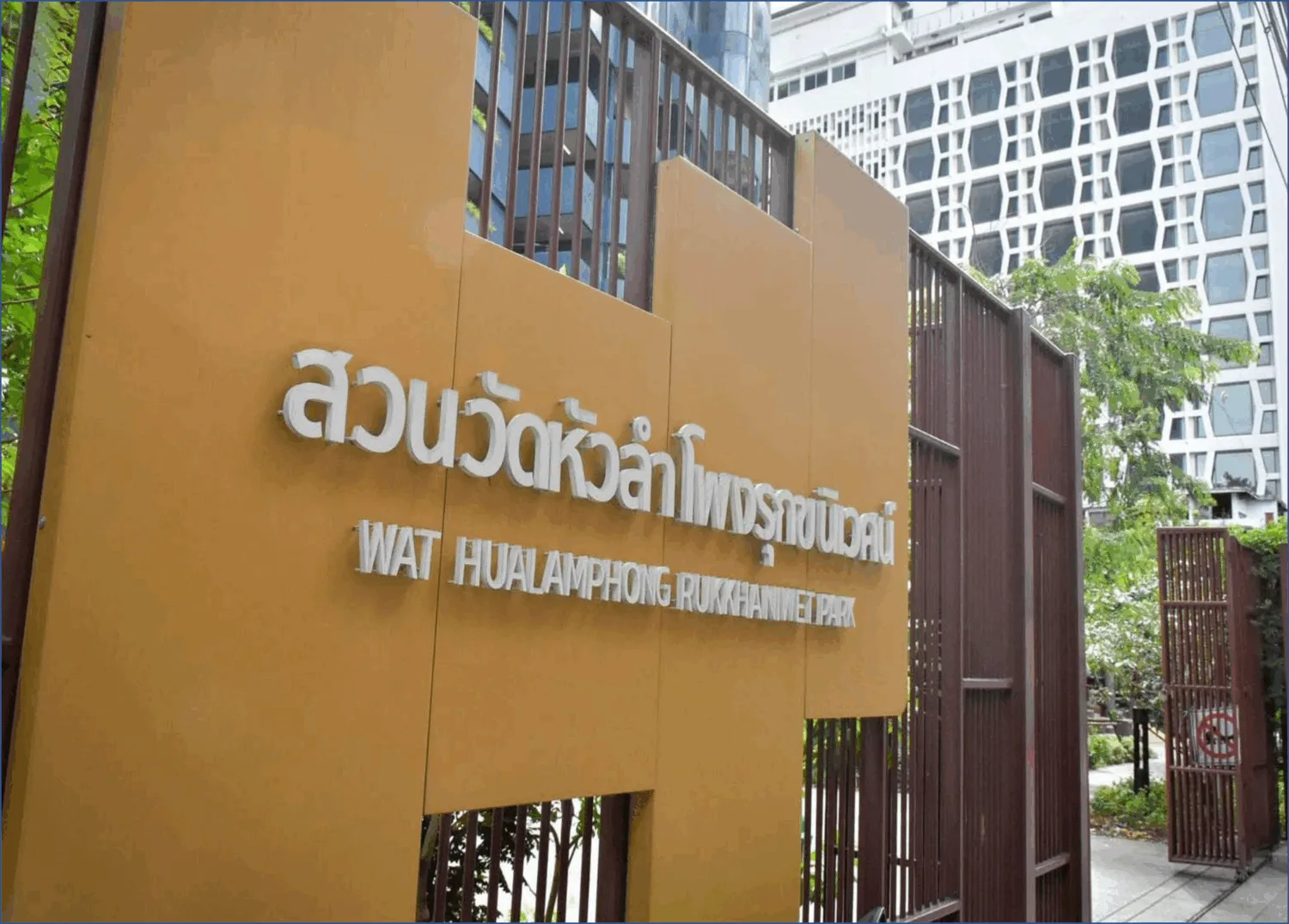 สวนหัวลำโพงรุกขนิเวศน์