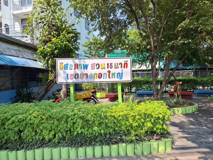 สวนอิสรภาพ  (ตรงข้ามวัดใหม่พิเรนทร์)