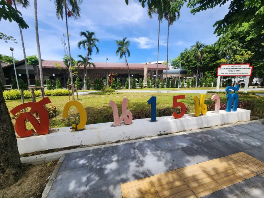 สวนเฉลิมพระเกียรติพระชนมพรรษาพระบาทสมเด็จพระเจ้าอยู่หัว ครบรอบ 72 พรรษา 28 กรกฎาคม 2567