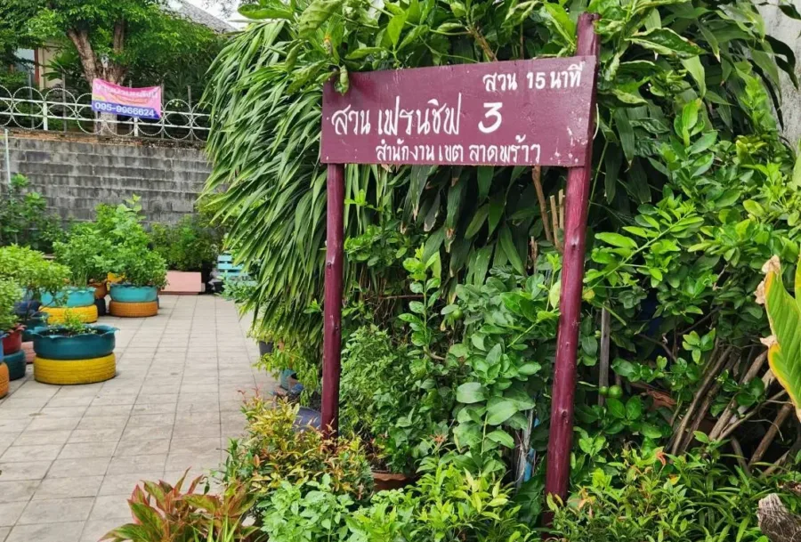 สวนเฟรนชิฟ 3