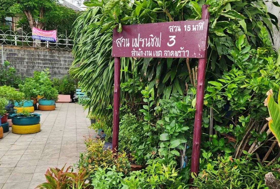 สวนเฟรนชิฟ 3