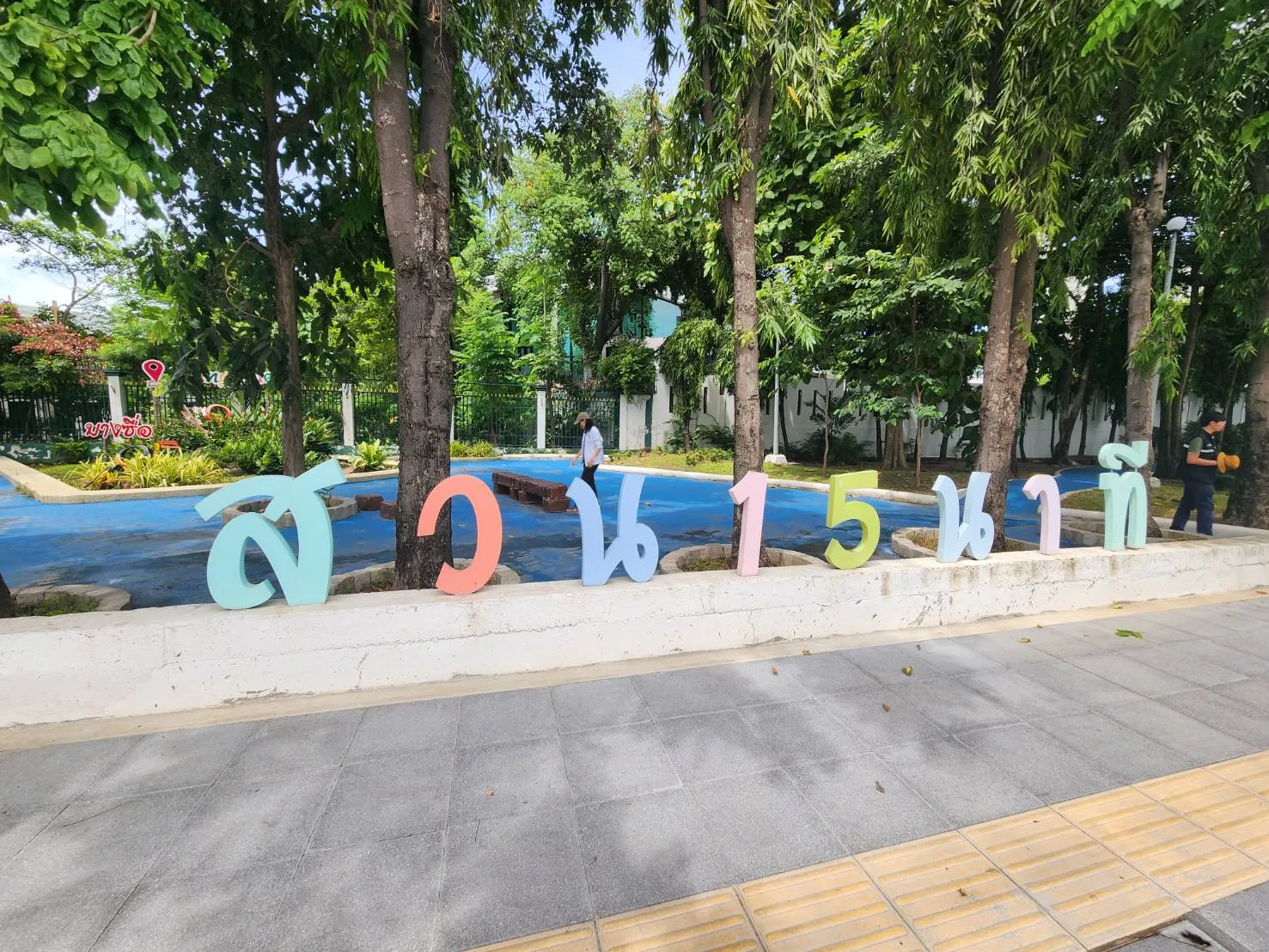 สวนเรียบรัชดาวนาลี