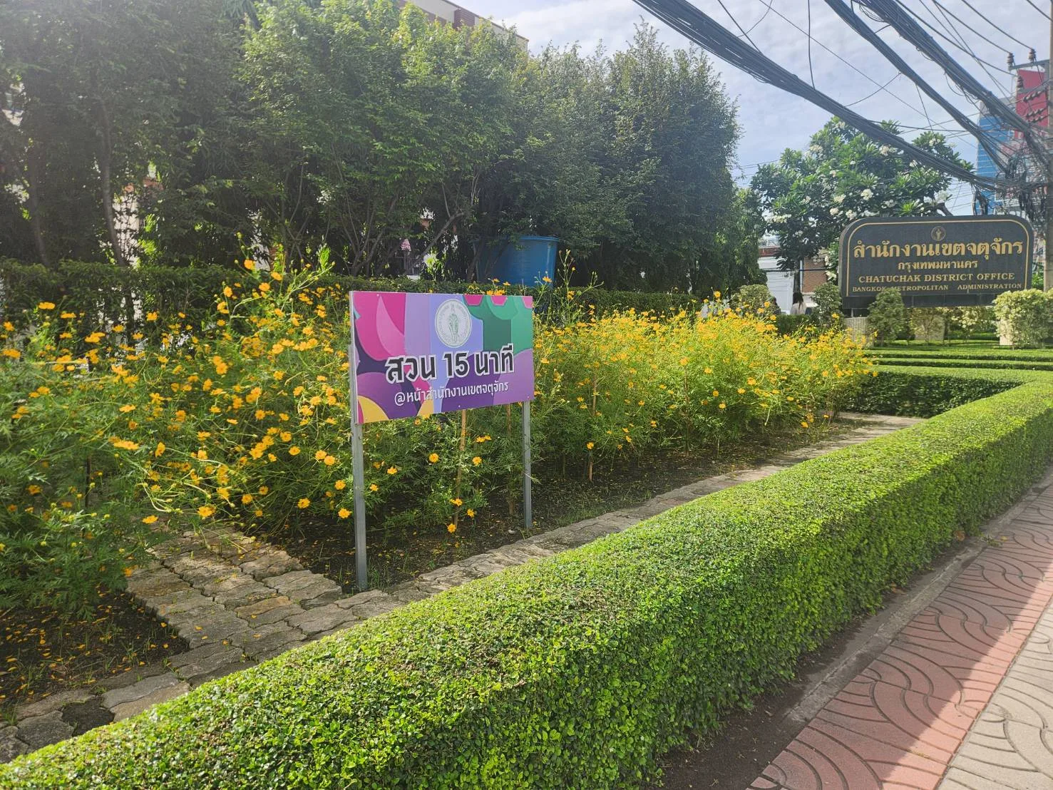 สวนหน้าสำนักงานเขตจตุจักร