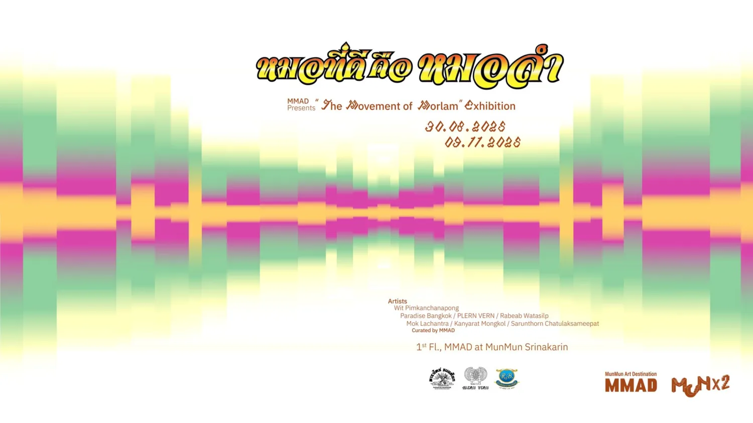 หมอที่ดีคือหมอลำ