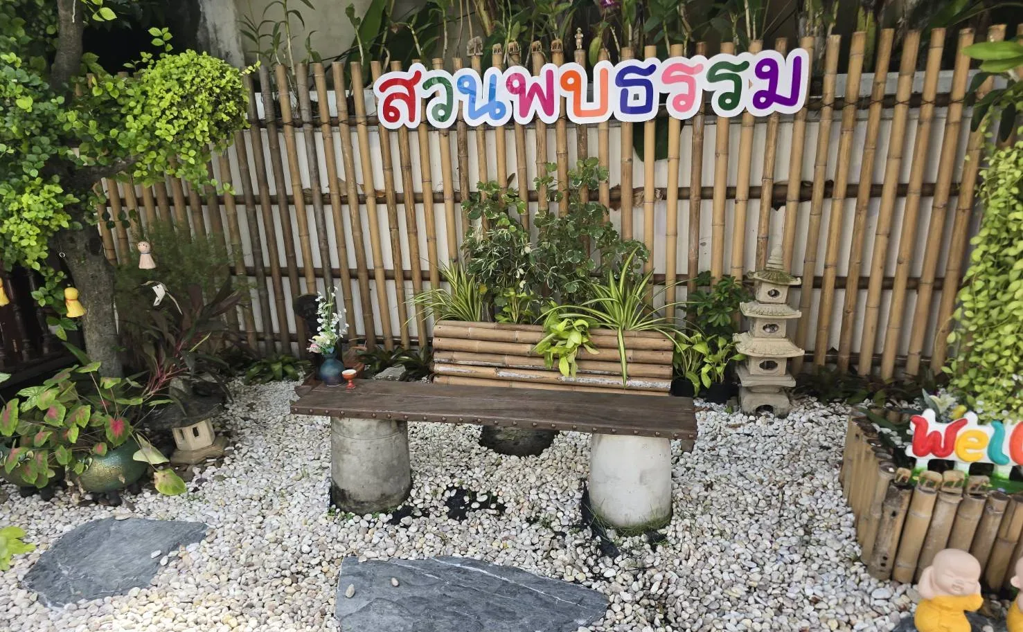 สวนพบธรรม