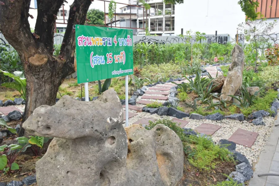 สวนพระรามที่ 4