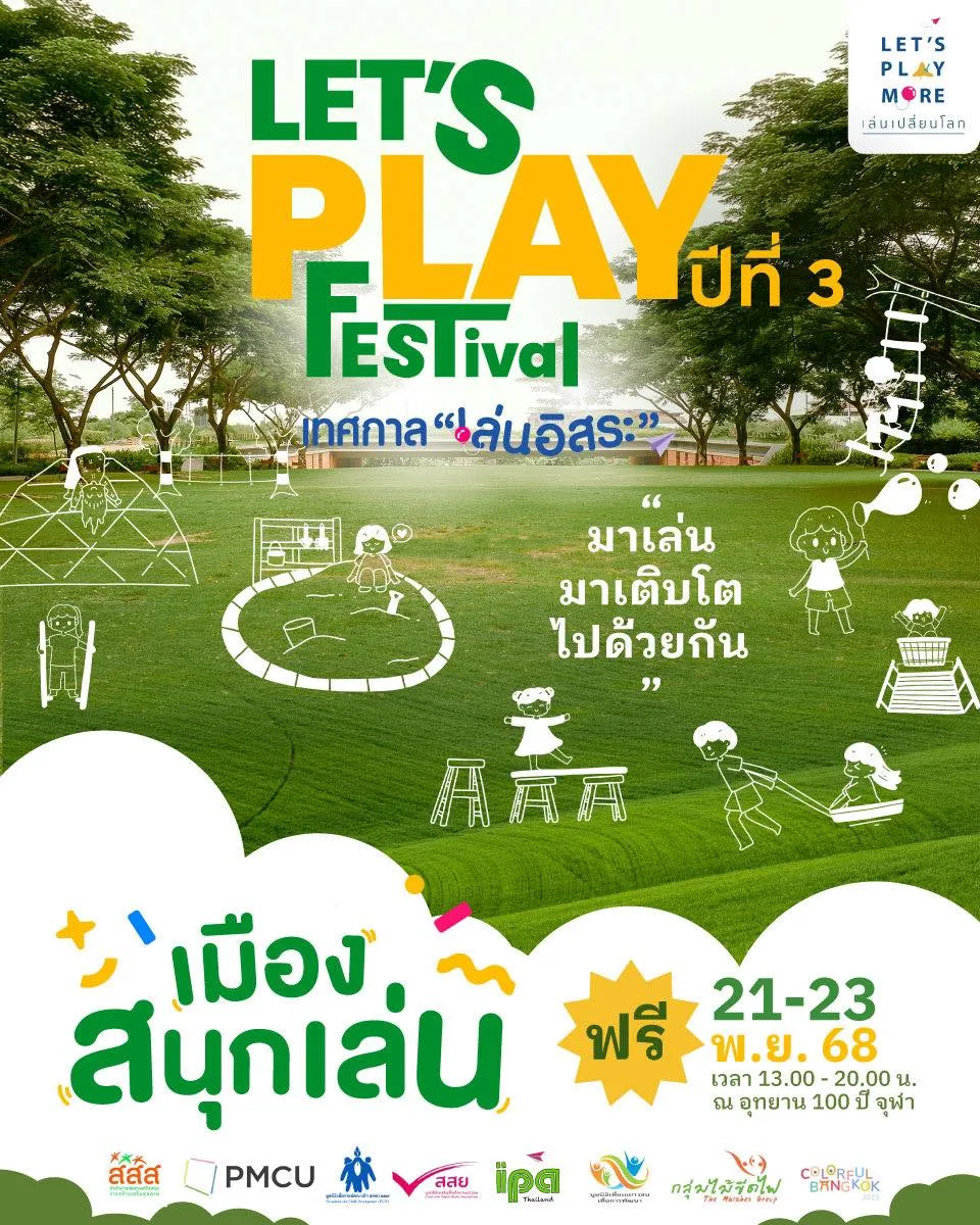 LET’S PLAY FESTIVAL ปีที่ 3