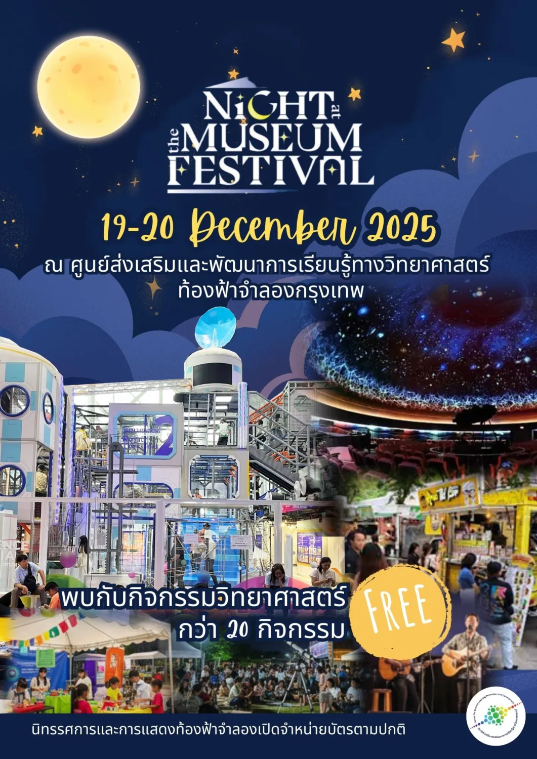 Night at the Museum Festival 2025 @ท้องฟ้าจำลองกรุงเทพ