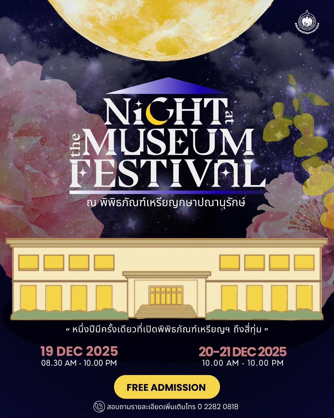 Night at the Museum Festival 2025 @พิพิธภัณฑ์เหรียญกษาปณานุรักษ์