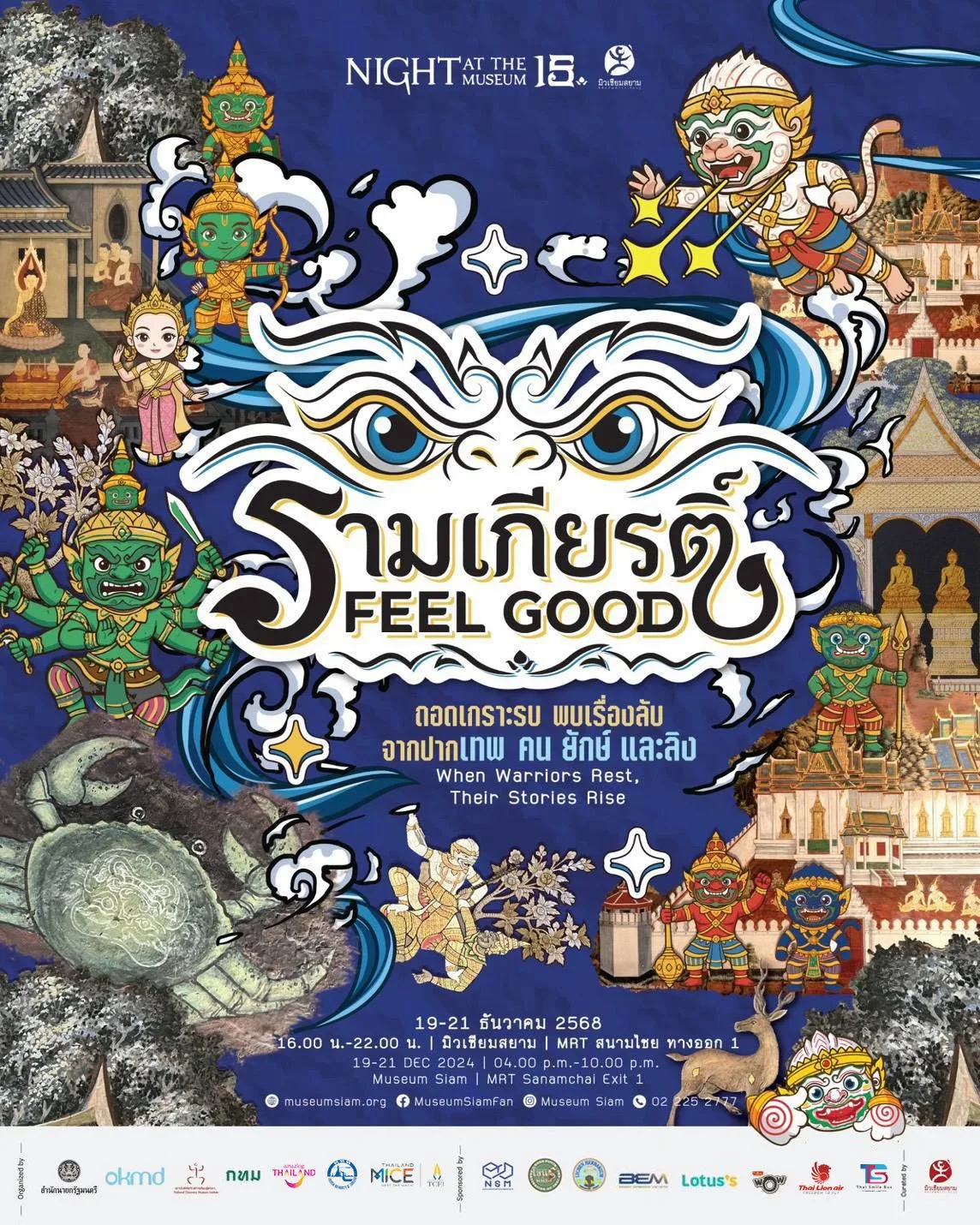 Night at the Museum ครั้งที่ 15 @มิวเซียมสยาม