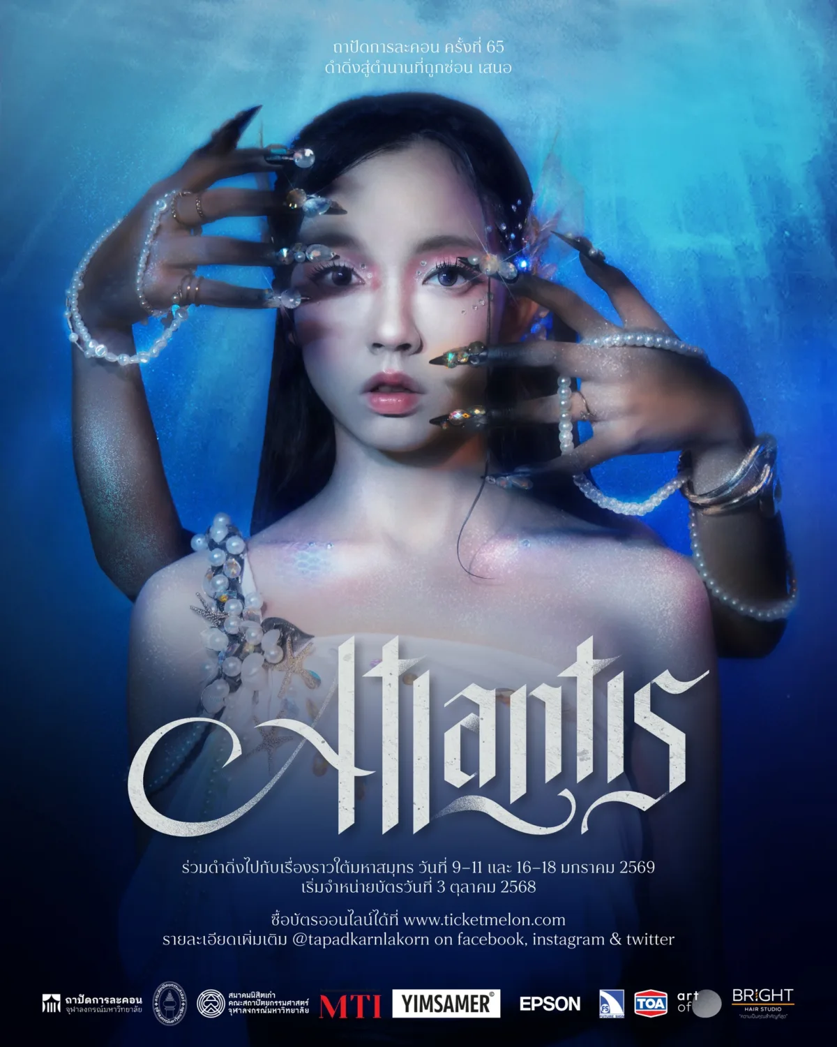 The Atlantis ถาปัดการละคอน’65