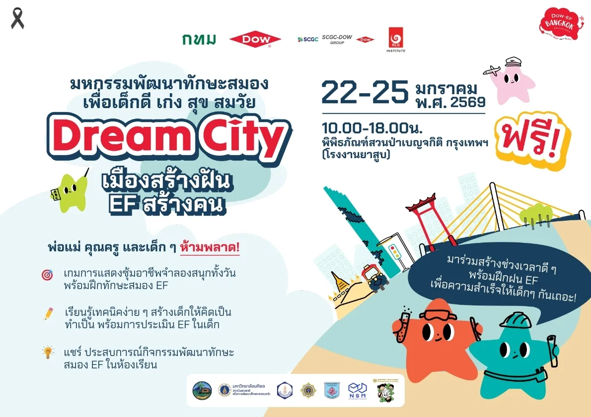 Dream City: เมืองสร้างฝัน EF สร้างคน