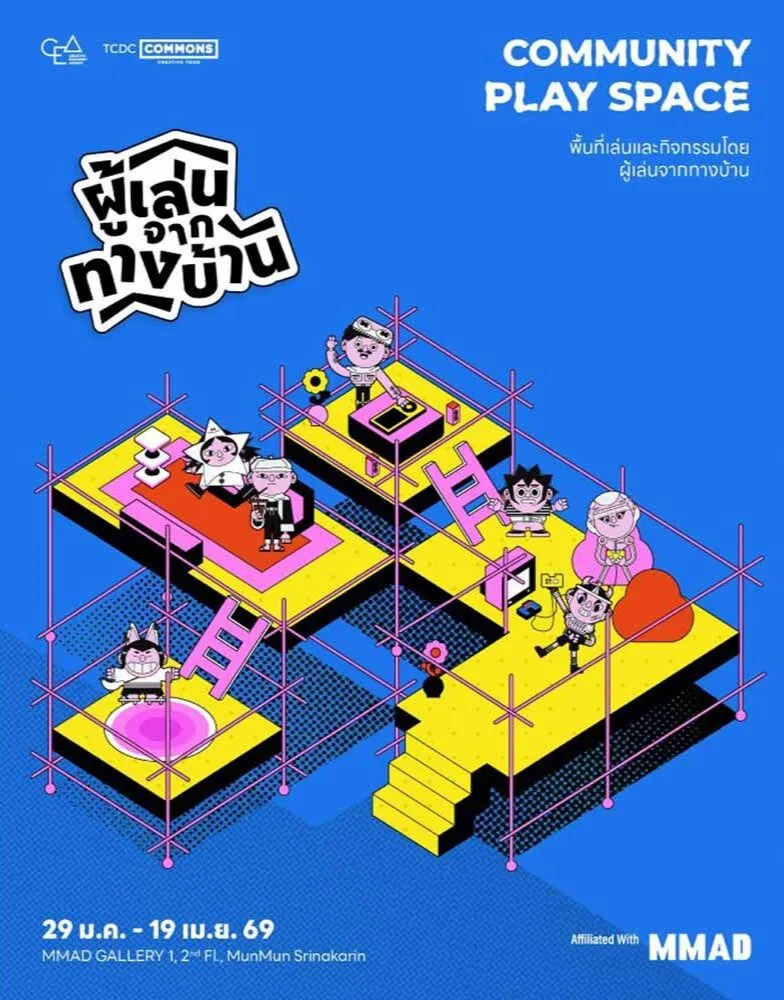 ผู้เล่นจากทางบ้าน COMMUNITY PLAY SPACE