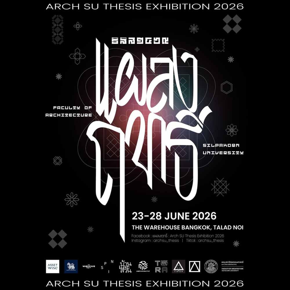แผลงฤทธิ์ : Arch SU thesis exhibition 2026