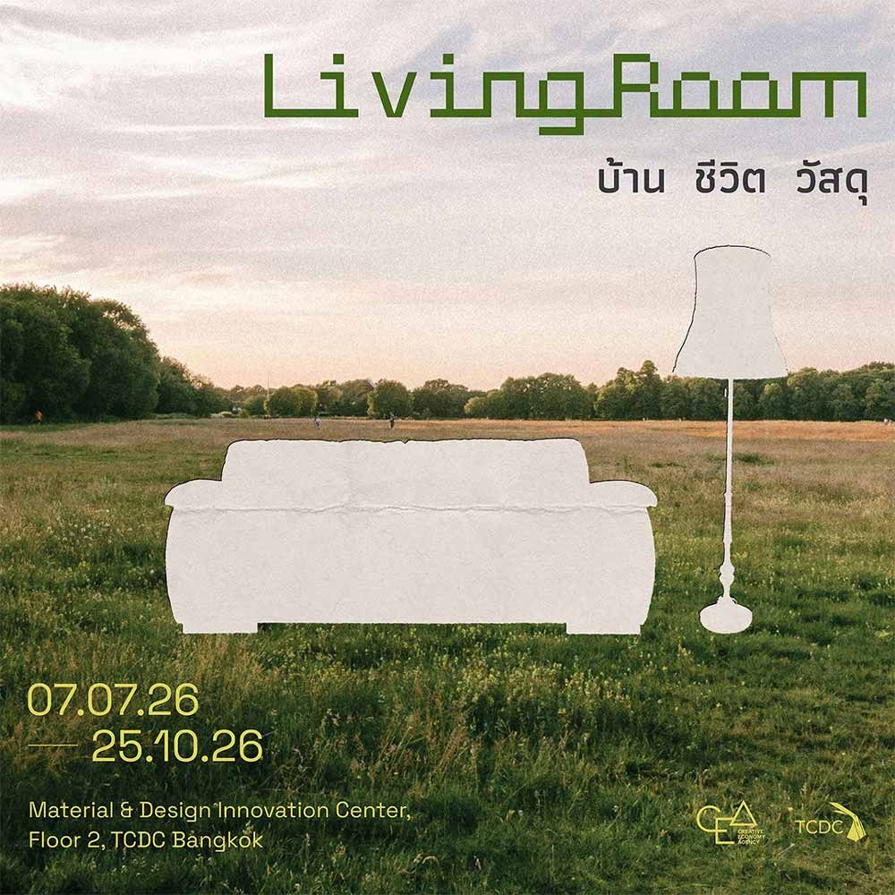 Living Room บ้าน ชีวิต วัสดุ