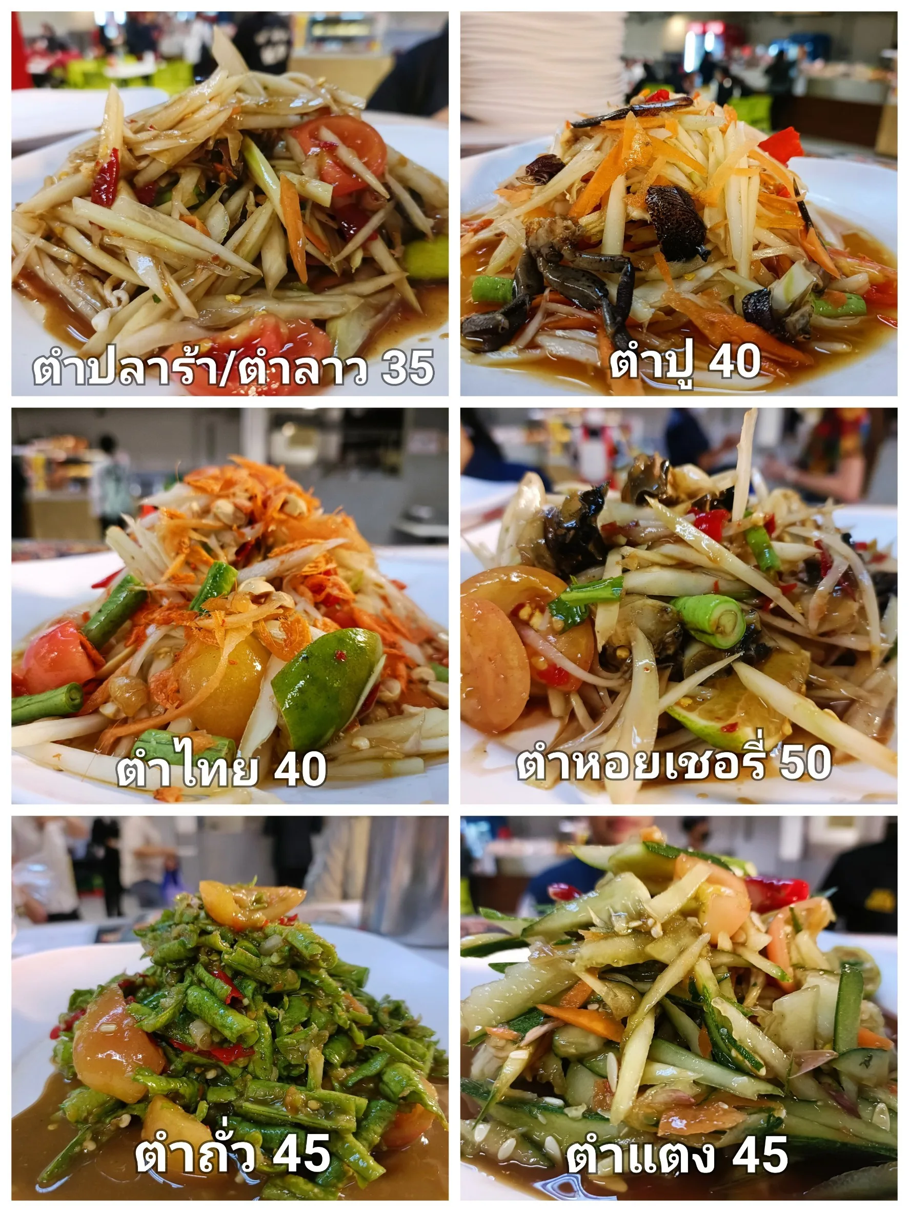 ตำแซ่บ by PeachyPeach (ICONSIAM)