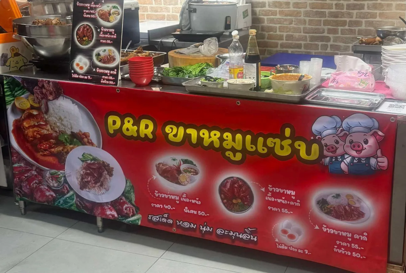 ขาหมู แซบ (ICONSIAM)